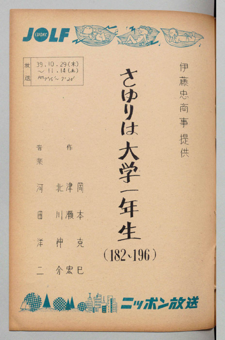 さゆりは大学一年生