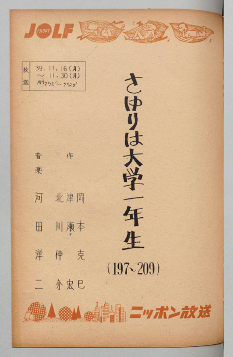 さゆりは大学一年生