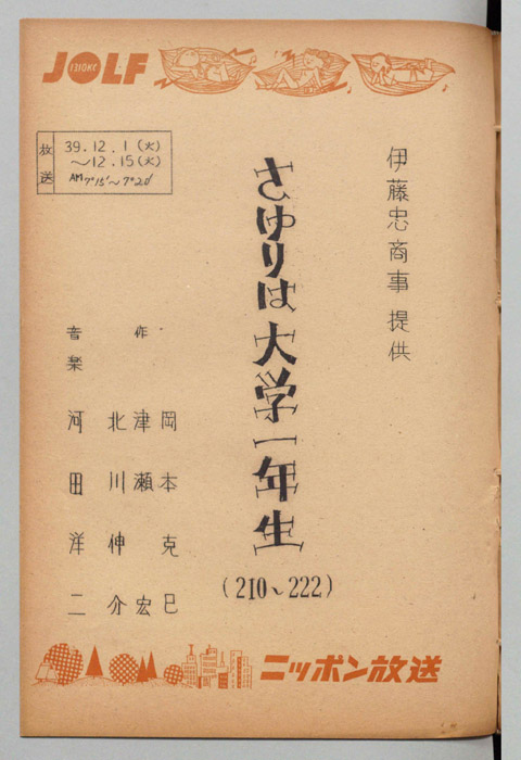 さゆりは大学一年生