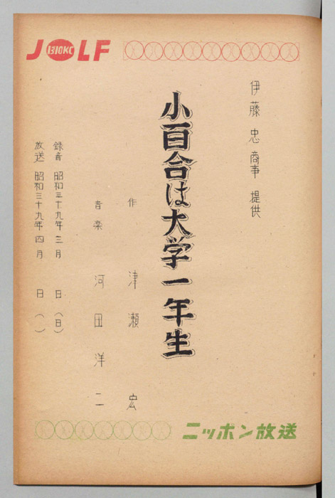 小百合は大学一年生