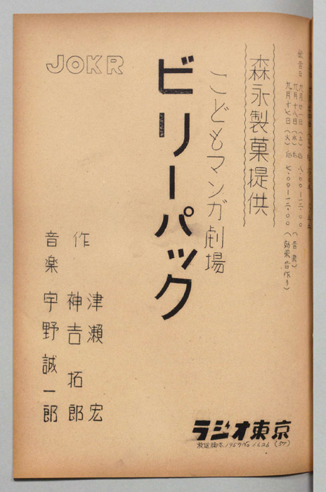 ビリー・パック