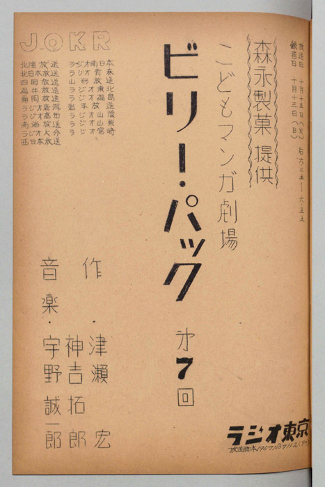 ビリー・パック