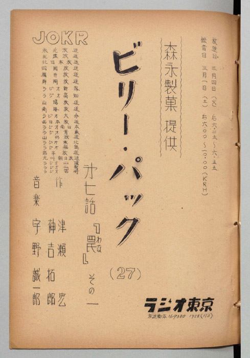 ビリー・パック