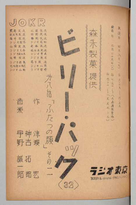 ビリー・パック