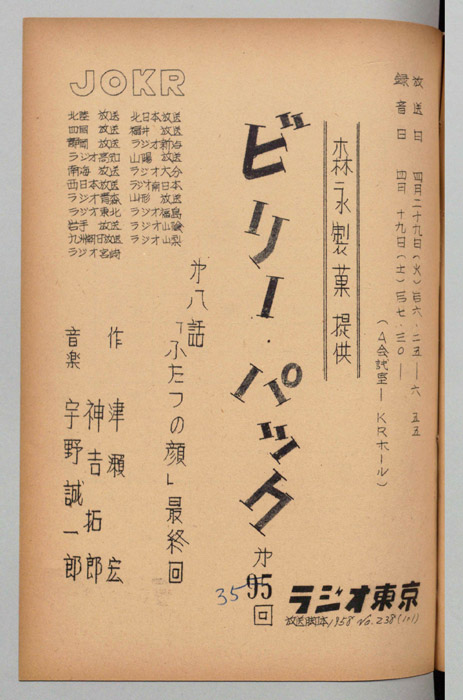 ビリー・パック
