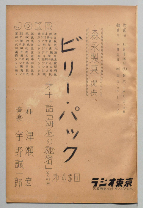 ビリー・パック