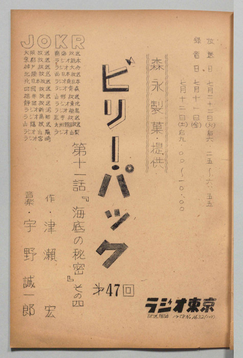 ビリー・パック
