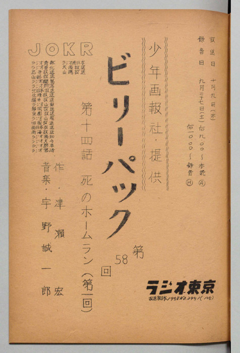 ビリー・パック