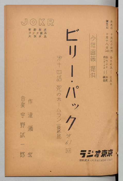 ビリー・パック