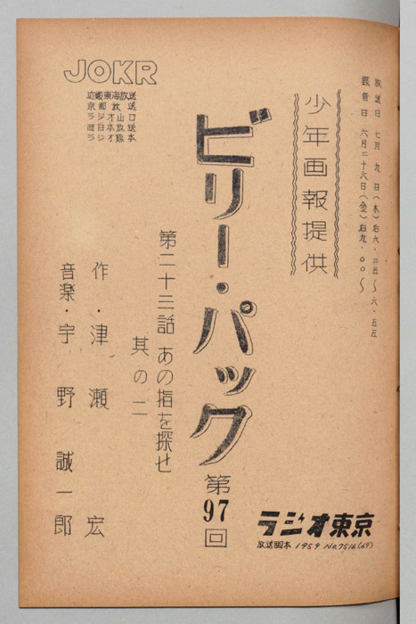 ビリー・パック
