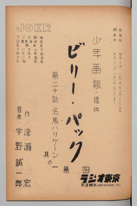 ビリー・パック