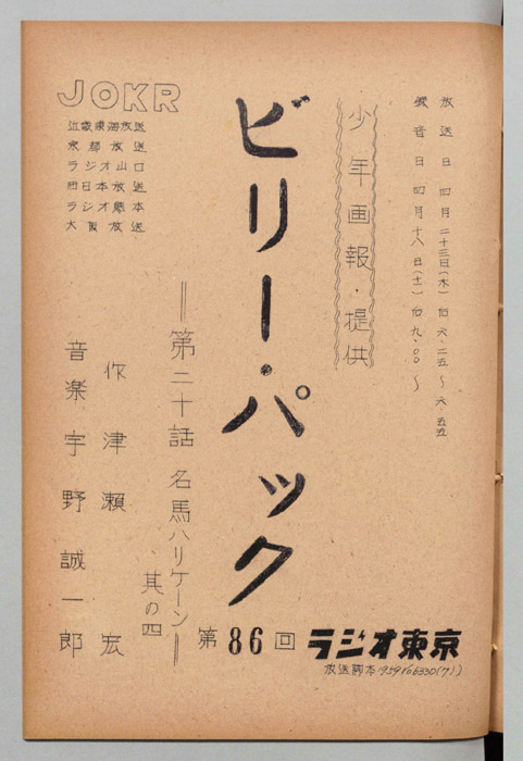 ビリー・パック