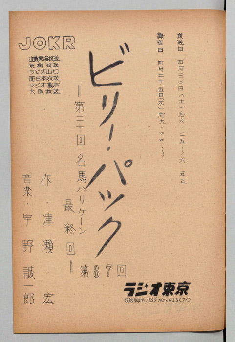 ビリー・パック