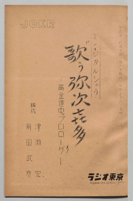 歌う弥次喜多