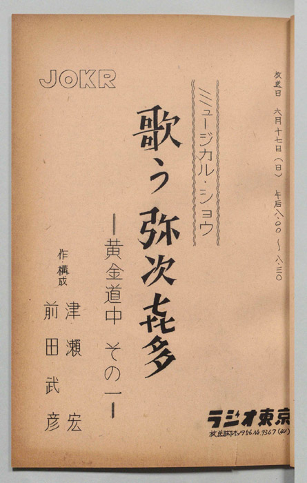 歌う弥次喜多