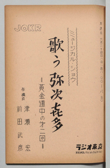 歌う弥次喜多