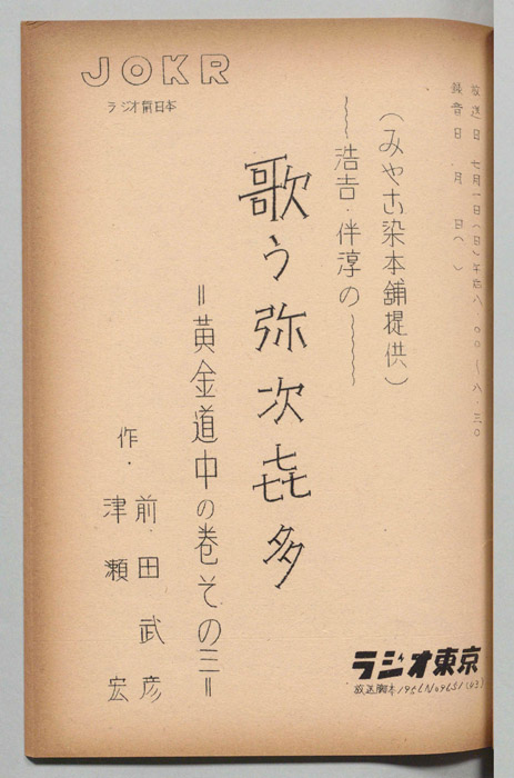 歌う弥次喜多