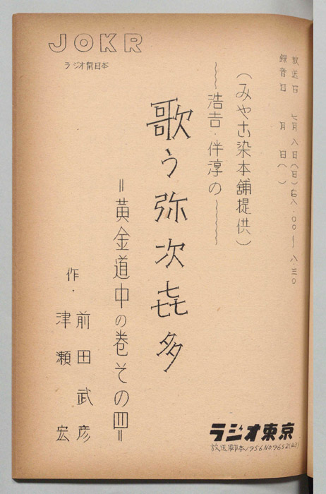 歌う弥次喜多