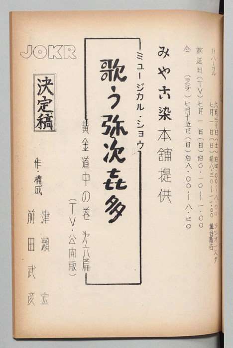 歌う弥次喜多（決定稿）