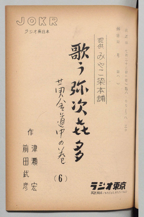 歌う弥次喜多