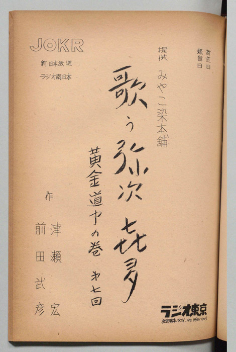 歌う弥次喜多