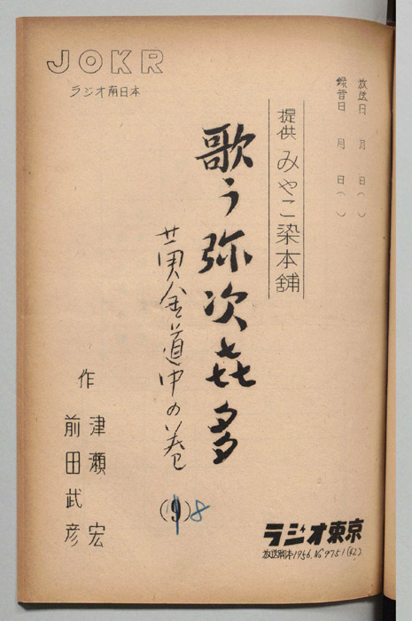 歌う弥次喜多