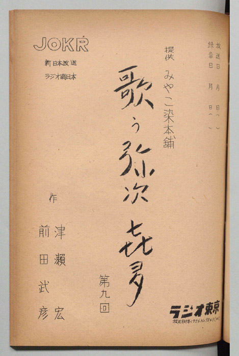 歌う弥次喜多