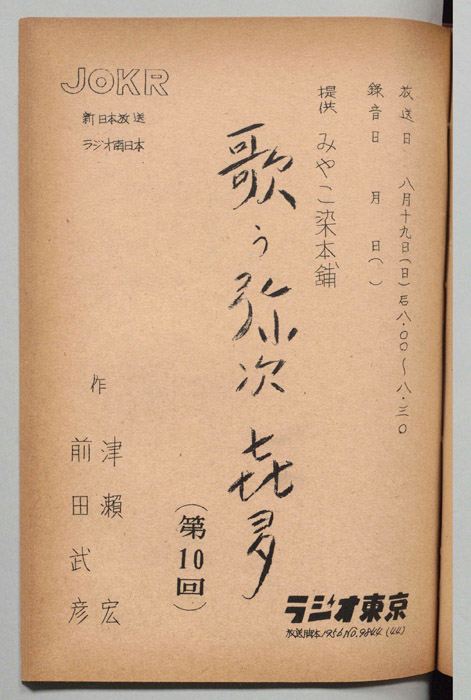 歌う弥次喜多