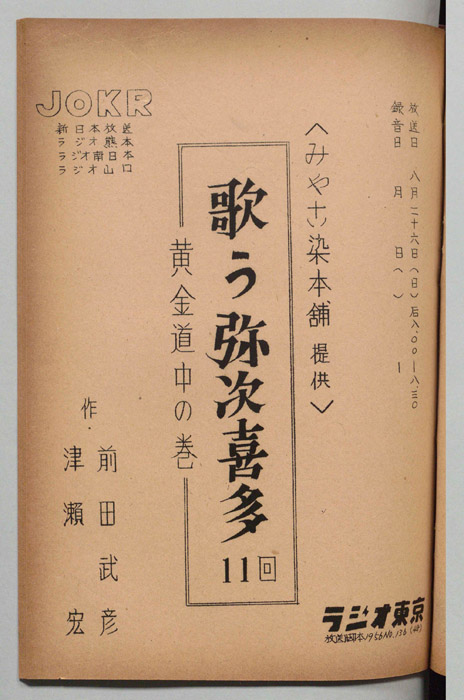 歌う弥次喜多