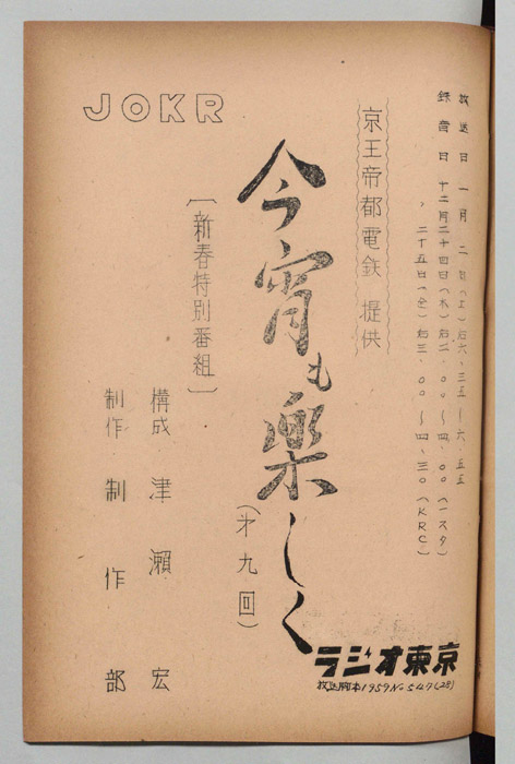 今宵も楽しく