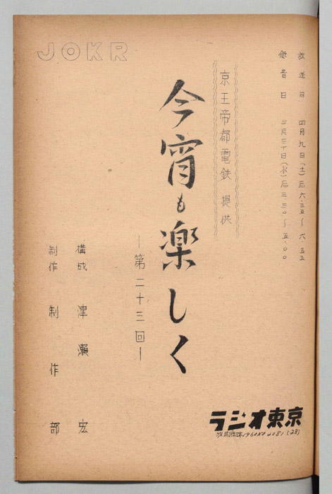 今宵も楽しく