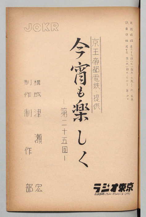 今宵も楽しく