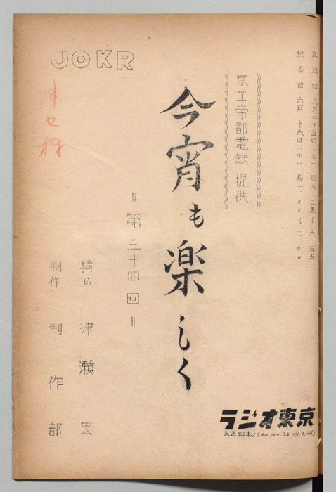今宵も楽しく