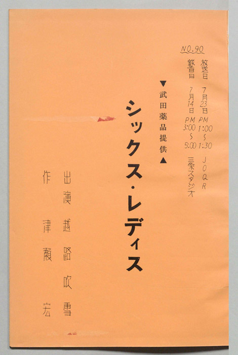 シックス・レディス