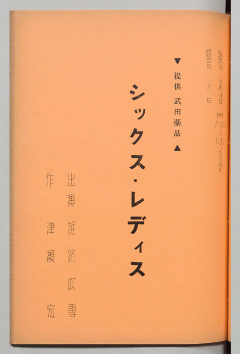 シックス・レディス