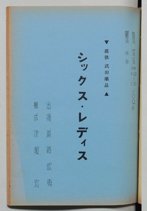シックス・レディス