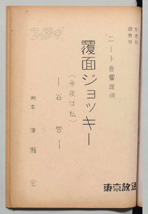 谷啓のサタディ・ショック
