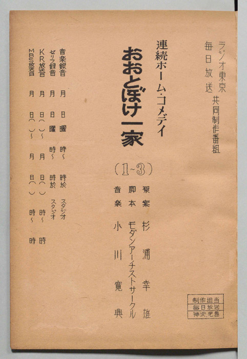 おおとぼけ一家