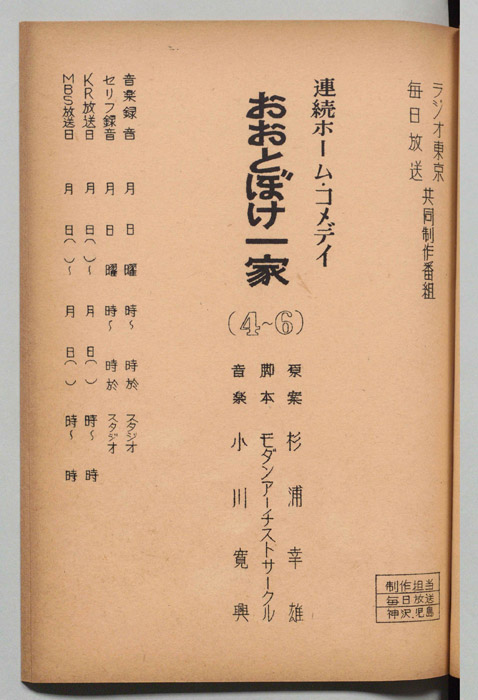 おおとぼけ一家