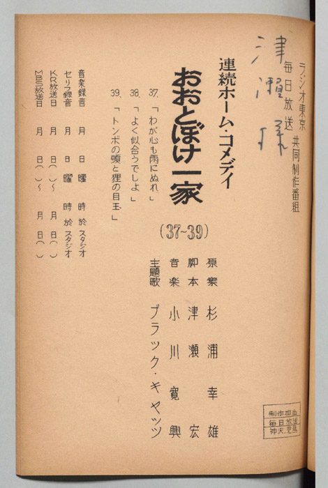 おおとぼけ一家