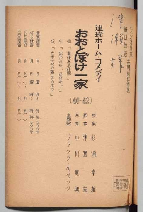 おおとぼけ一家