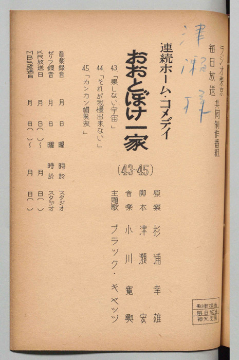 おおとぼけ一家