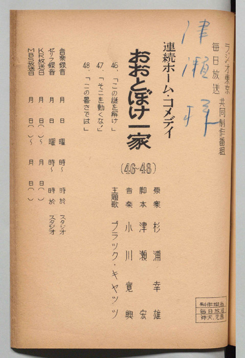 おおとぼけ一家