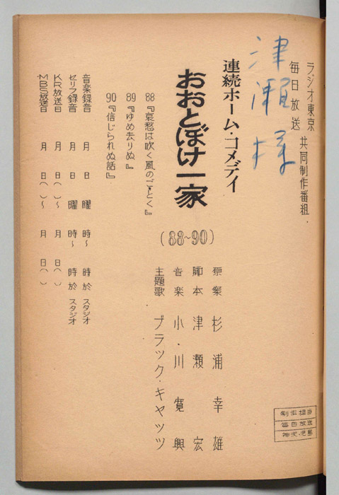 おおとぼけ一家