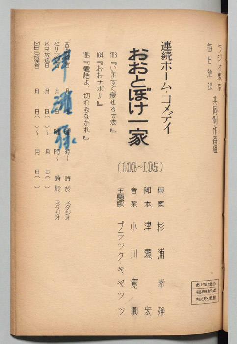おおとぼけ一家