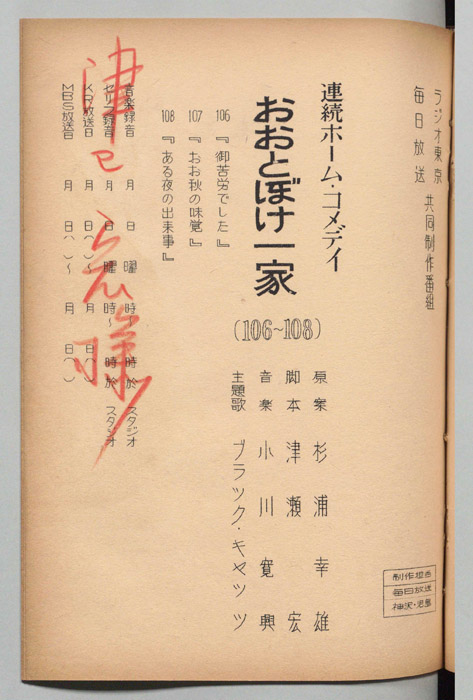 おおとぼけ一家