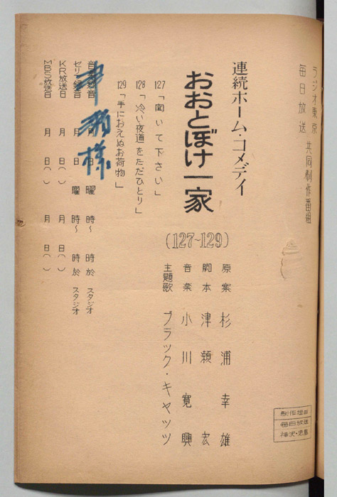 おおとぼけ一家