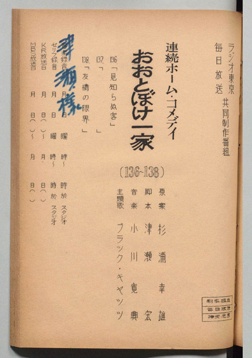 おおとぼけ一家