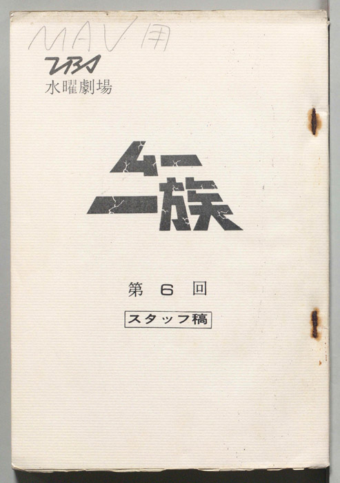 ムー一族（スタッフ稿）