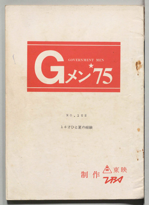Gメン’75